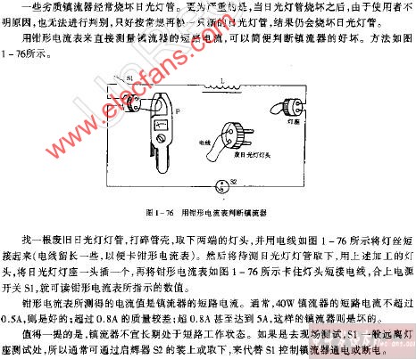 用钳形电流表判断镇流器