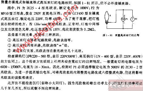 测量高压汞灯的启辉