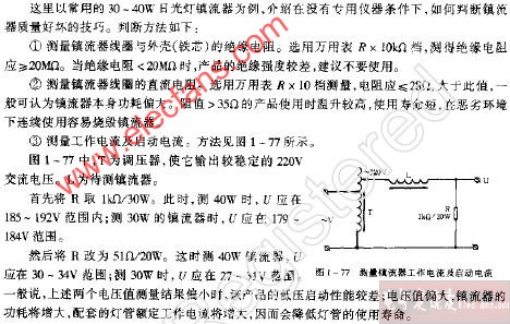 <b class='flag-5'>測量</b>鎮(zhèn)流器工作<b class='flag-5'>電流</b>及<b class='flag-5'>啟動</b><b class='flag-5'>電流</b>