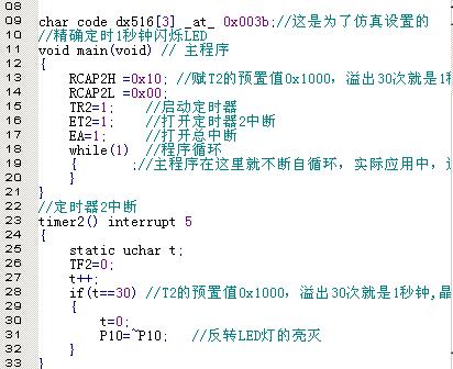 精确定时1秒钟闪灯