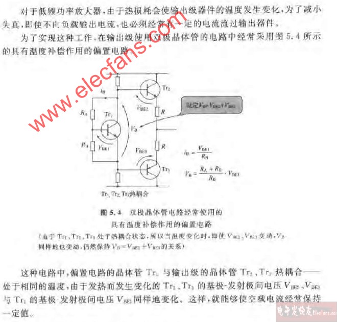 雙極<b class='flag-5'>晶體管</b><b class='flag-5'>電路</b>經(jīng)常使用的具有溫度補(bǔ)償作用的<b class='flag-5'>偏置</b><b class='flag-5'>電路</b>圖