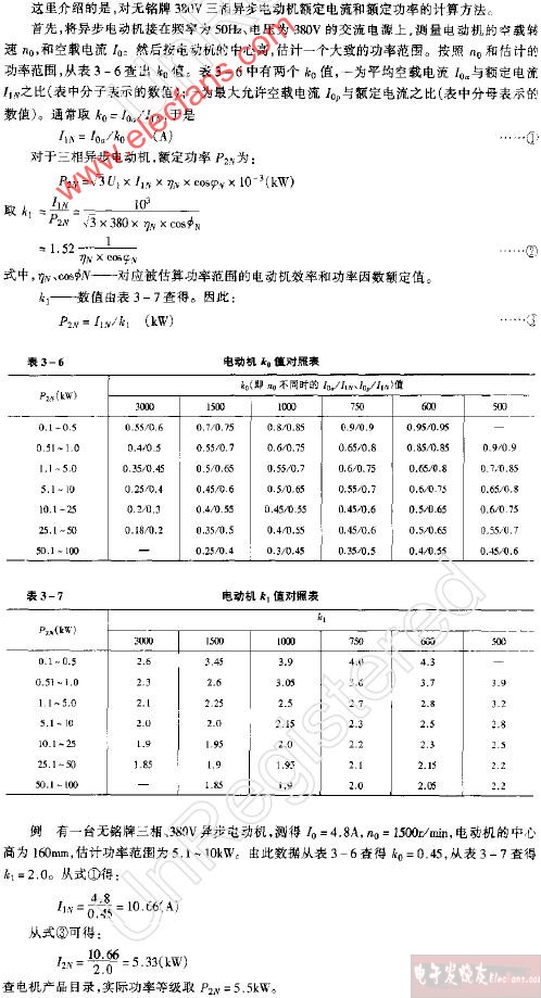 无铭牌<b class='flag-5'>电动机</b><b class='flag-5'>额定</b>电流、<b class='flag-5'>功率</b>的确定