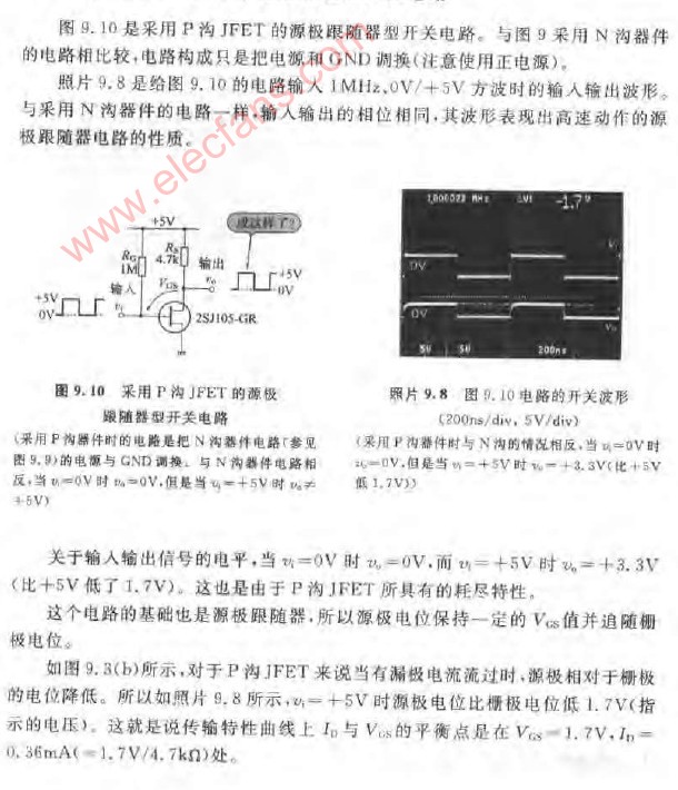 跟随P沟JFET的源极跟随器型开关电路图