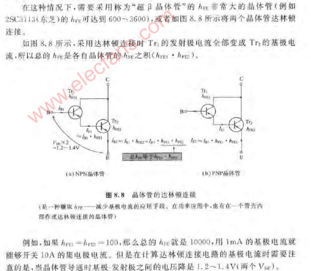 <b class='flag-5'>晶體管</b>的<b class='flag-5'>達(dá)林頓</b>鏈接<b class='flag-5'>電路圖</b>