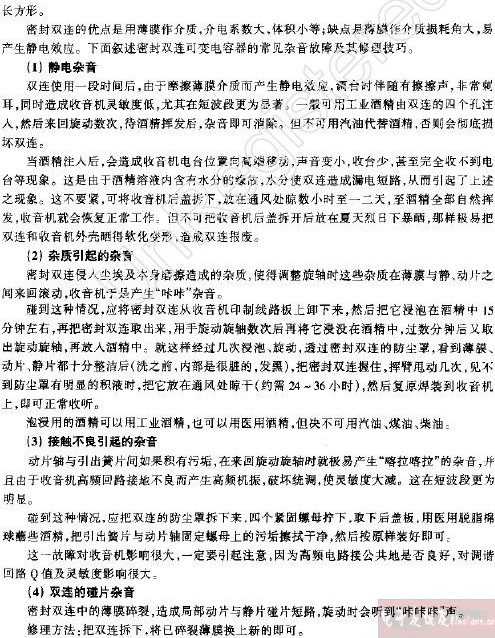 密封雙連雜音故障修理