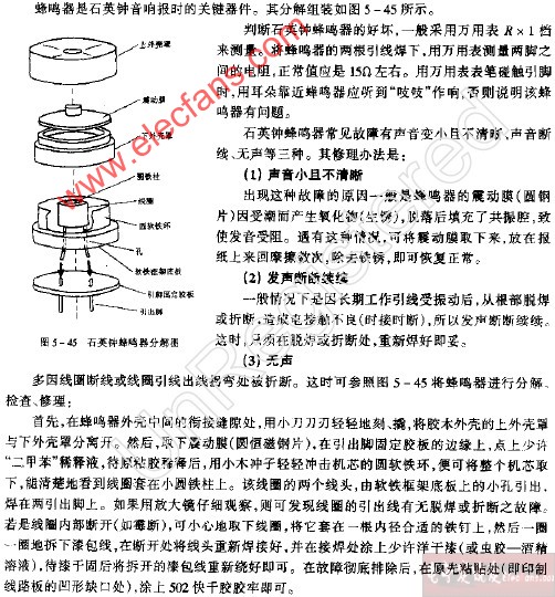 巧修石英钟蜂鸣器