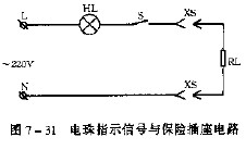 用电珠制作指示信号与保险功能插座