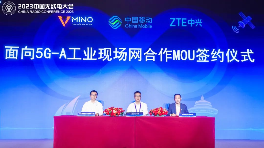 中国移动研究院、中兴通讯与明珞装备签署5G-A工...