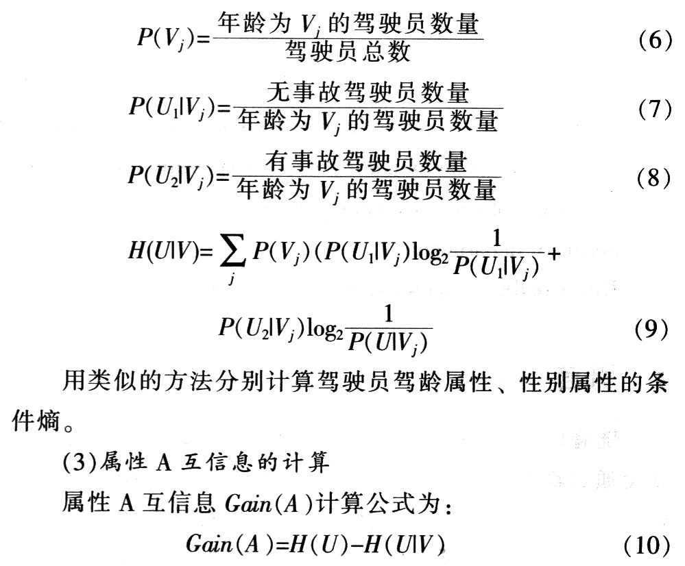 数据挖掘技术在交通事故分析中设计