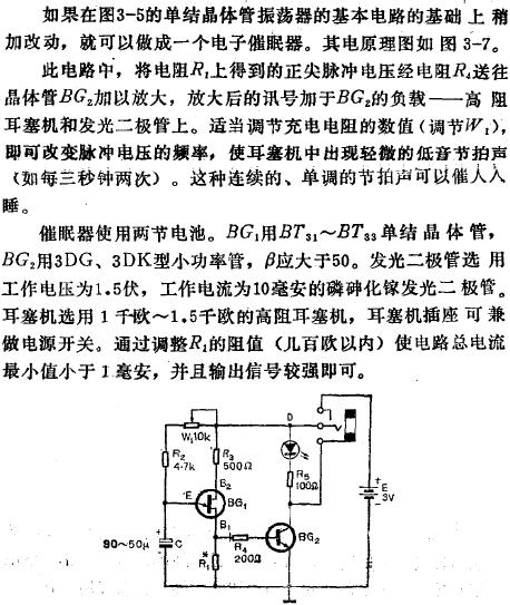 <b class='flag-5'>电子</b><b class='flag-5'>催眠</b>器电路