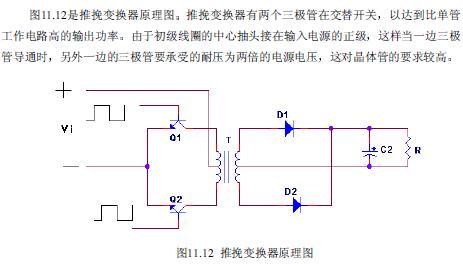 推挽变换器原理图