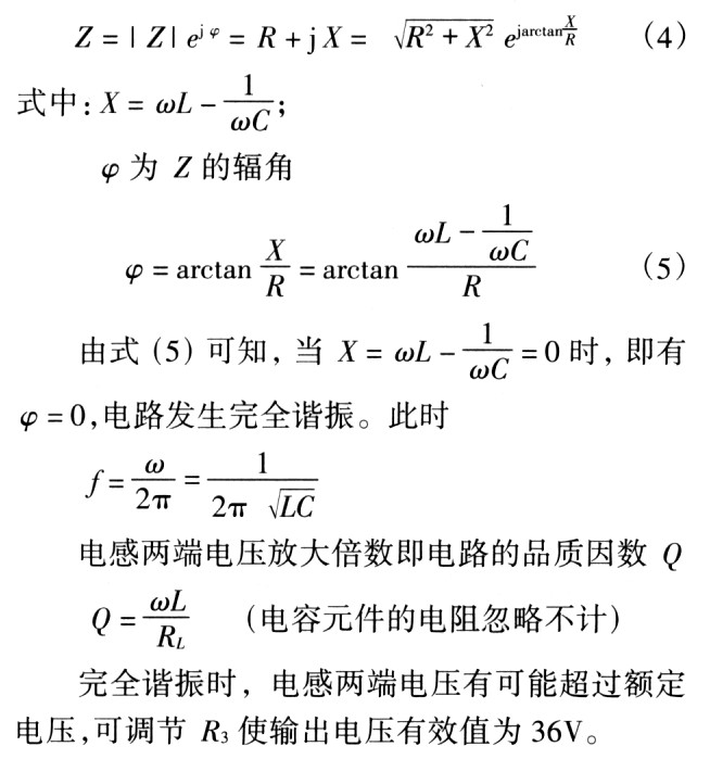 無信號源的自激式激磁電源的原理及設計 (采用維恩電橋振蕩器)