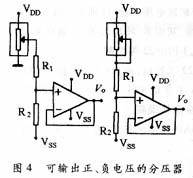 输出正、<b class='flag-5'>负电压</b>的分压器