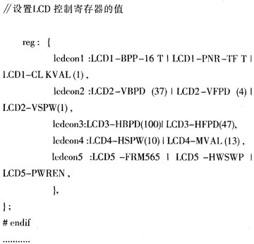 基于ARM芯片S3C2410的TFT-LCD驅(qū)動(dòng)方法