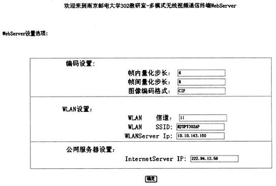 基于Web Server的无线视频终端在线配置方案与实现