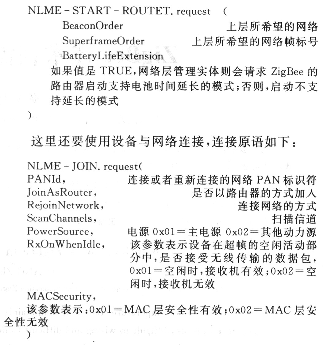 ZigBee技术在温控系统中的应用