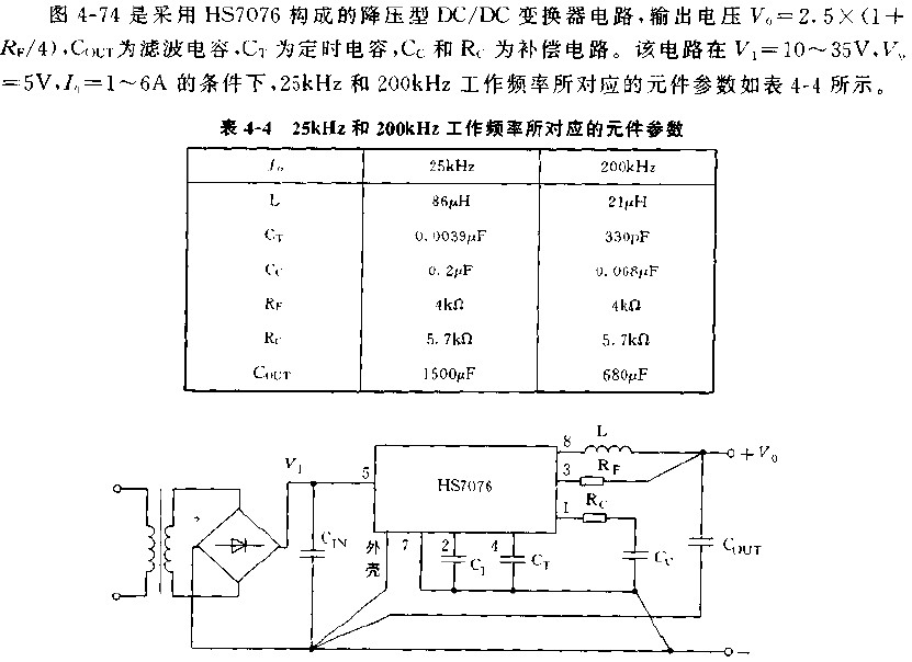 采用HS7076構(gòu)成的降壓型DC DC變換器電路