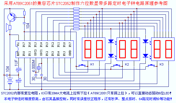 AT89C2051单片机制作的六位数显多路定时电子钟