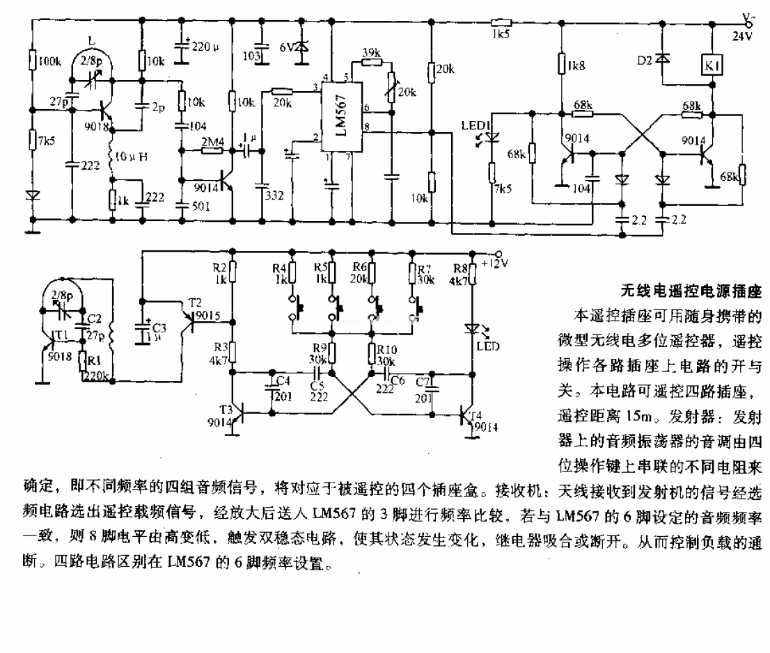 微型無線電遙控電源插座電路圖