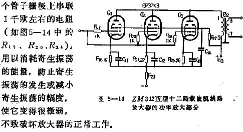 ZM312型十二路載波機線路放大器的功率放大級部分電路
