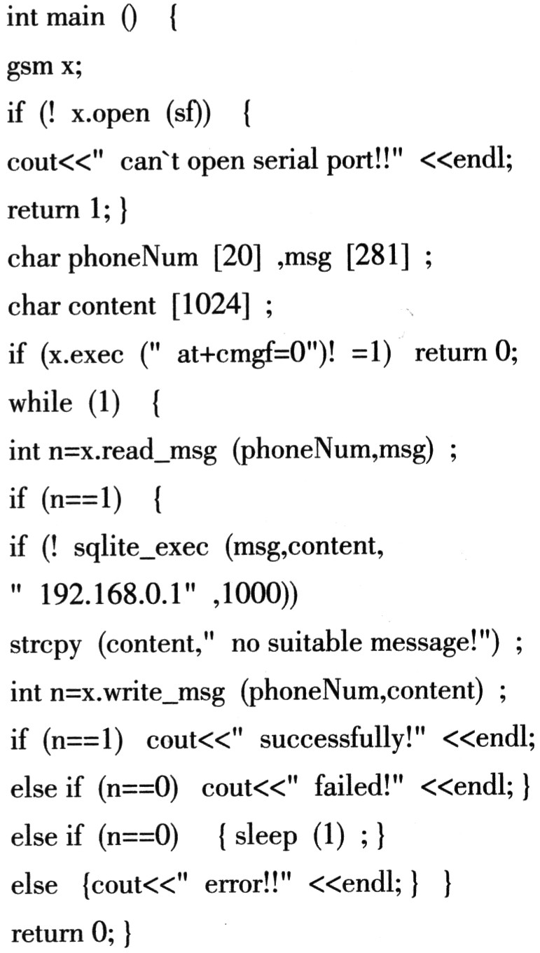 嵌入式设备手机短信交互模块的设计