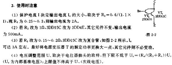 1-37V 2A可调稳压电源电路