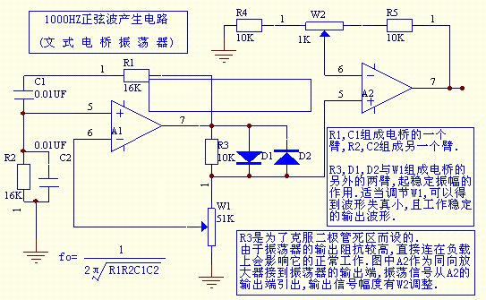 1KHZ正弦波產(chǎn)生電路(文氏電橋振蕩器)