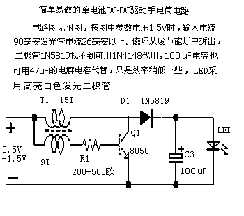 單電池DC-DC驅動手電筒電路
