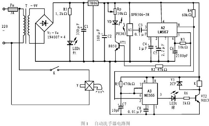 由<b class='flag-5'>LM567</b>组成的<b class='flag-5'>红外</b>线自动洗手器的设计