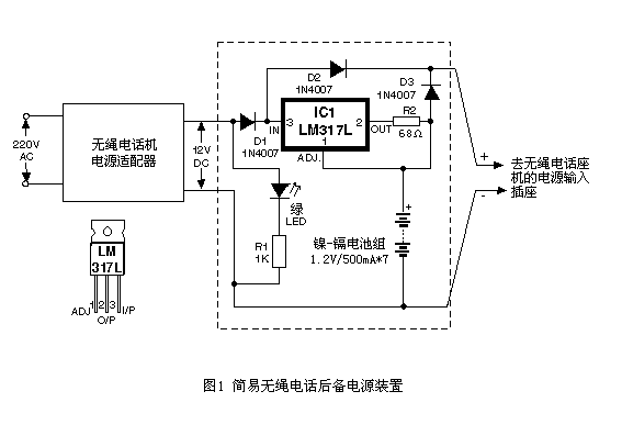 <b class='flag-5'>無繩電話</b>后備電源裝置的設計