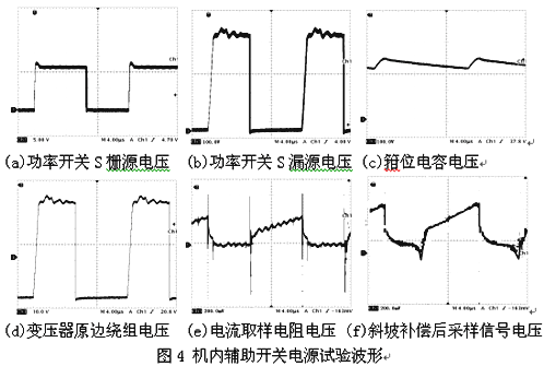 电力电子变换器机内辅助开关电源设计与实现