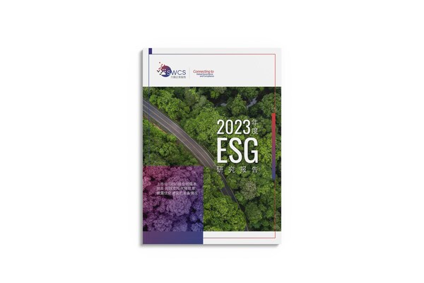 方圆企业服务集团发布《2023年度ESG <b class='flag-5'>研究报告</b>》
