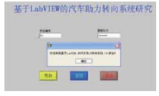 基于LabVIEW的<b class='flag-5'>汽车</b><b class='flag-5'>助力</b><b class='flag-5'>转向</b>控制<b class='flag-5'>系统</b>设计