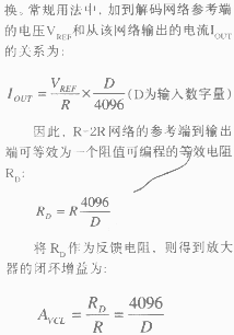 用DA转换器实现高精度可编程增益放大器