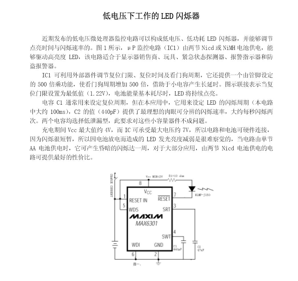 <b class='flag-5'>低電壓下工作</b>的LED閃爍器原理