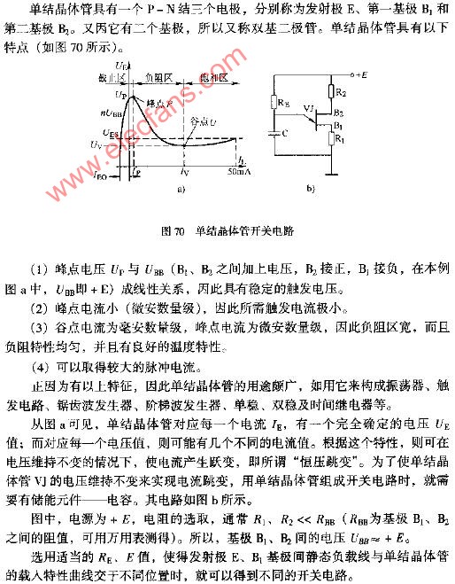 单结晶体管开关电路原理图