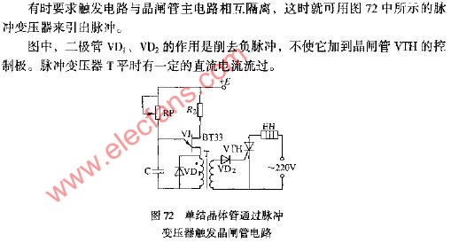 <b class='flag-5'>單結(jié)晶體管</b>通過(guò)脈沖變壓器觸發(fā)<b class='flag-5'>晶閘管</b>電路圖