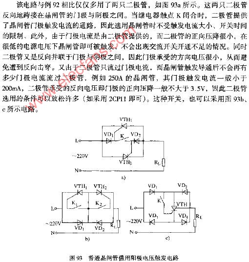 普通<b class='flag-5'>晶閘管</b>借用陽極電壓<b class='flag-5'>觸發(fā)電路</b>圖