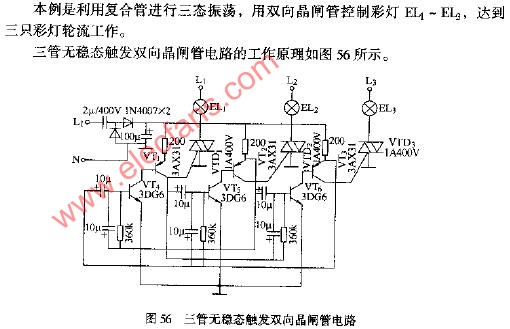 三管无稳态触发双向晶闸管电路图