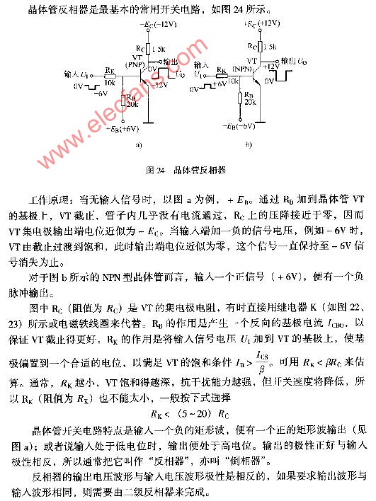 晶体管反相器原理及电路图