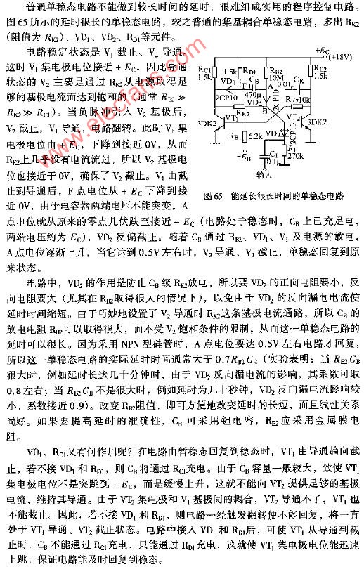 能延長很長時間的單穩態電路圖