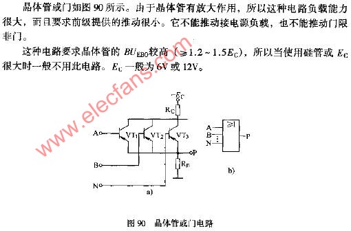 晶体管或门电路原理图