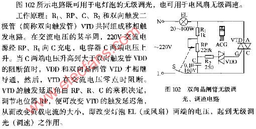 双向晶闸管无级调光、调速电路图