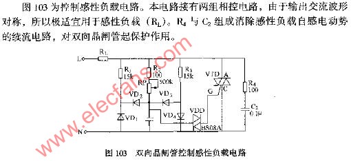 双向晶闸管控制感性负载电路图