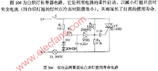 双向晶闸管延长白炽灯使用寿命电路图