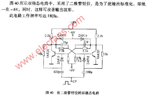 有二極管鉗們的雙穩(wěn)態(tài)電路圖