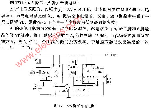 555<b class='flag-5'>警车</b>音响<b class='flag-5'>电路图</b>