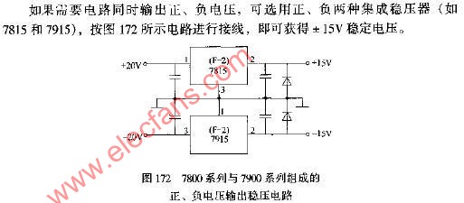 7800系列与7900系列组成的正、负电压输出稳压电路图