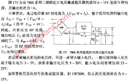 7800系列组成的可调式稳压电路图