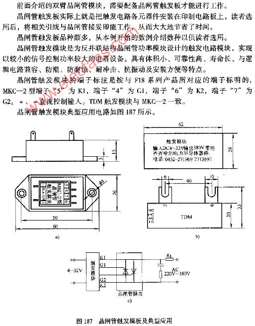 晶閘管觸發(fā)模板及<b class='flag-5'>典型</b>應(yīng)<b class='flag-5'>用電路圖</b>